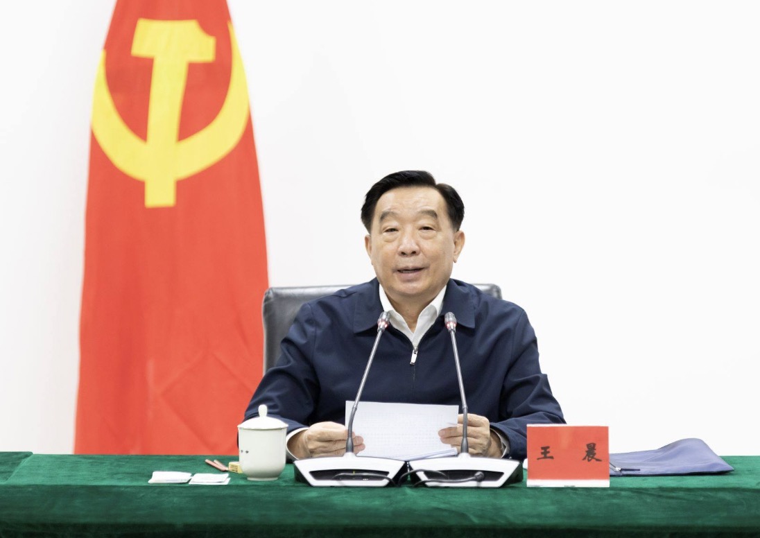 10月26日,全国人大常委会副委员长,中国法学会会长王晨主持召开中国